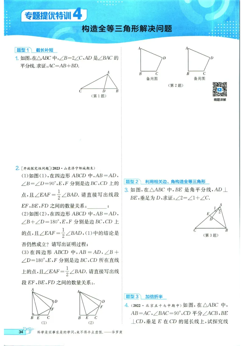 实验班提优训练八年级上册数学人教版_1、初中学习资料_24秋试卷_《实验班提优训练》_八年级