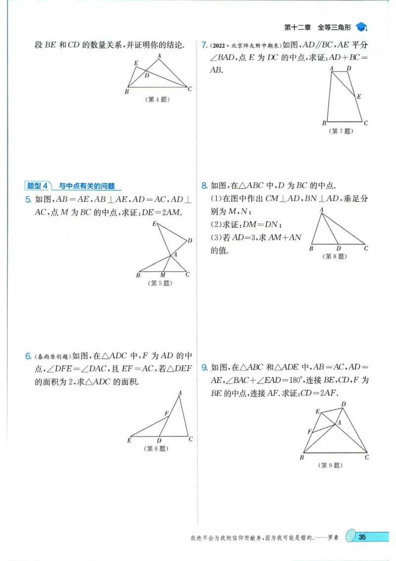 实验班提优训练八年级上册数学人教版_1、初中学习资料_24秋试卷_《实验班提优训练》_八年级