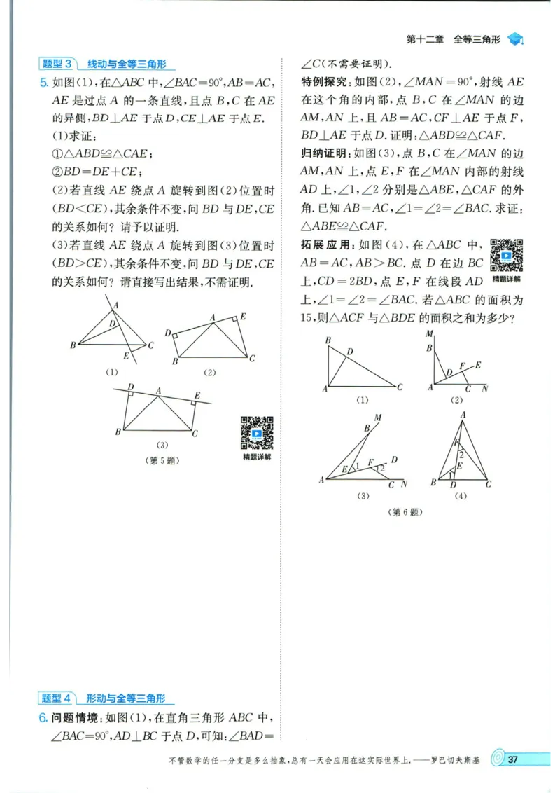 实验班提优训练八年级上册数学人教版_1、初中学习资料_24秋试卷_《实验班提优训练》_八年级