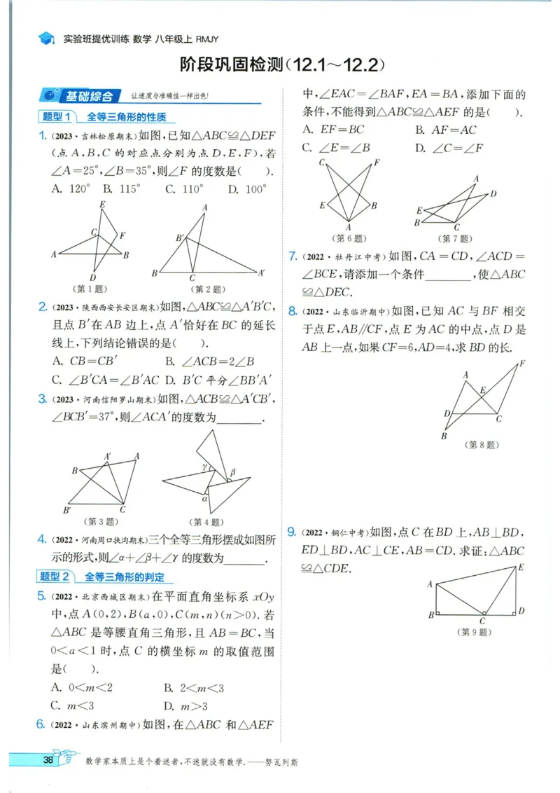 实验班提优训练八年级上册数学人教版_1、初中学习资料_24秋试卷_《实验班提优训练》_八年级