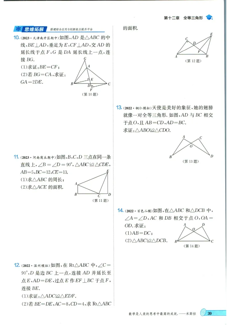 实验班提优训练八年级上册数学人教版_1、初中学习资料_24秋试卷_《实验班提优训练》_八年级