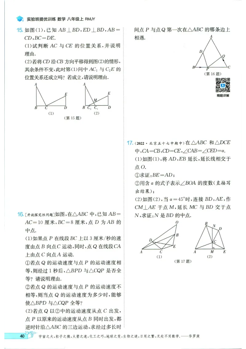 实验班提优训练八年级上册数学人教版_1、初中学习资料_24秋试卷_《实验班提优训练》_八年级