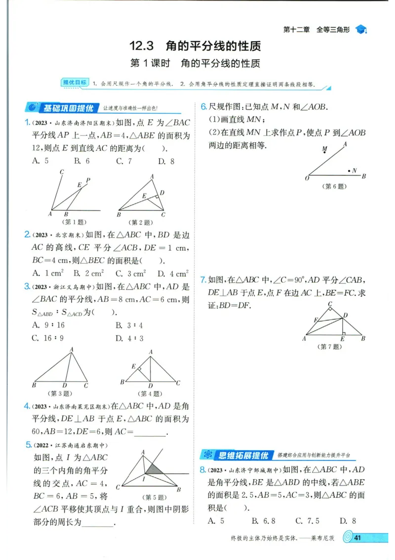 实验班提优训练八年级上册数学人教版_1、初中学习资料_24秋试卷_《实验班提优训练》_八年级