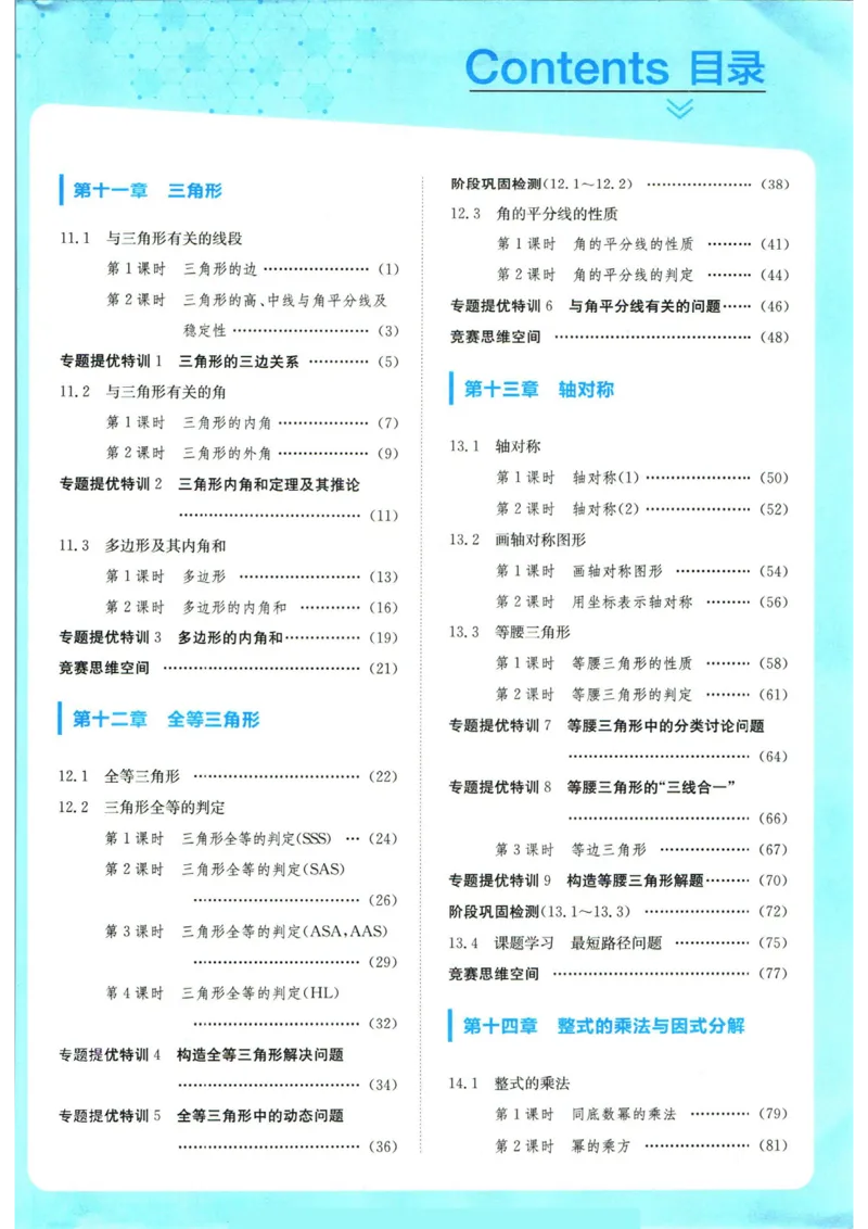 实验班提优训练八年级上册数学人教版_1、初中学习资料_24秋试卷_《实验班提优训练》_八年级