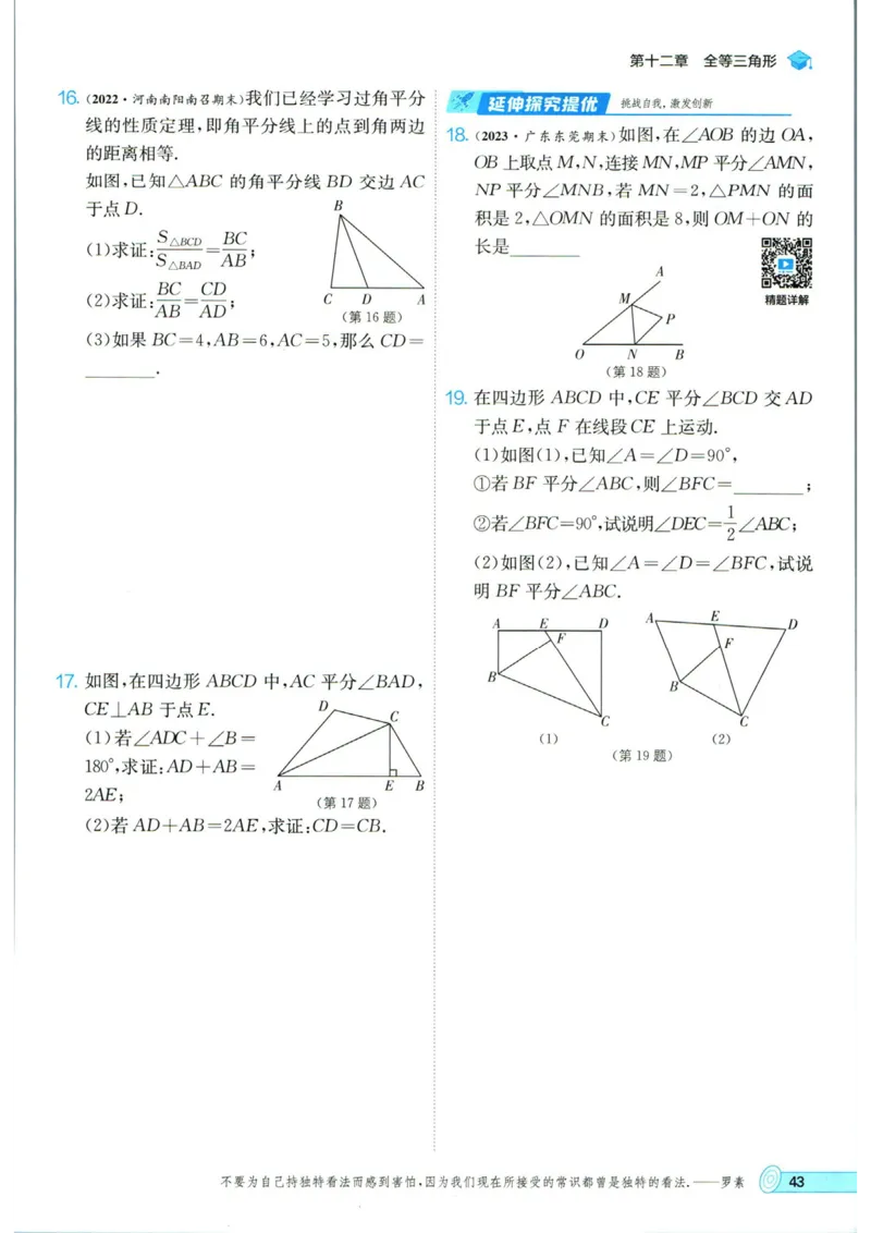 实验班提优训练八年级上册数学人教版_1、初中学习资料_24秋试卷_《实验班提优训练》_八年级