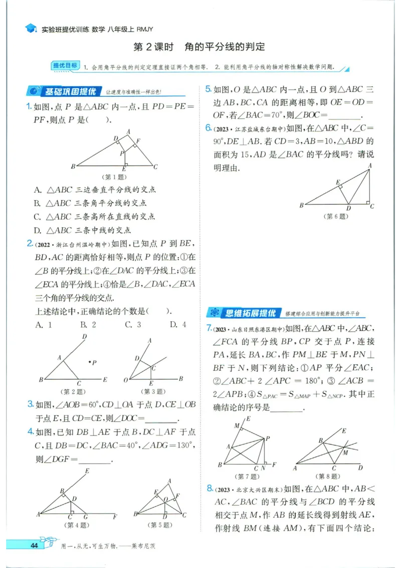 实验班提优训练八年级上册数学人教版_1、初中学习资料_24秋试卷_《实验班提优训练》_八年级