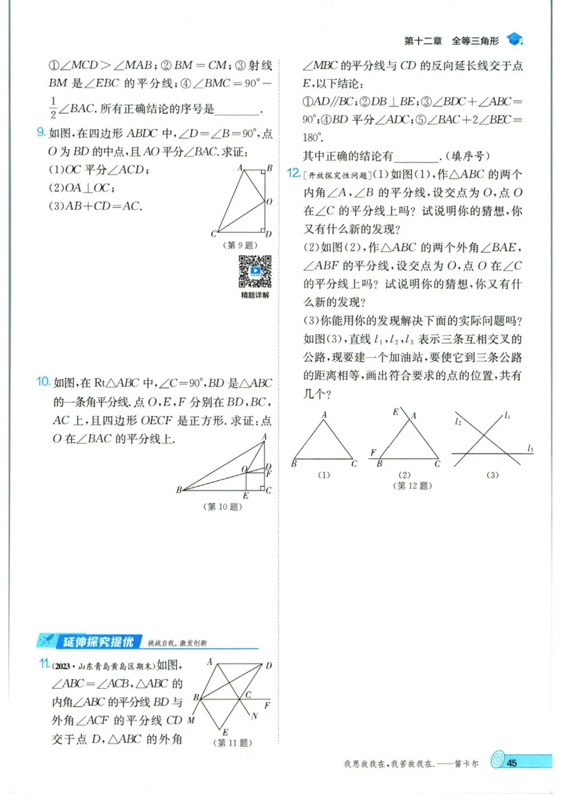 实验班提优训练八年级上册数学人教版_1、初中学习资料_24秋试卷_《实验班提优训练》_八年级
