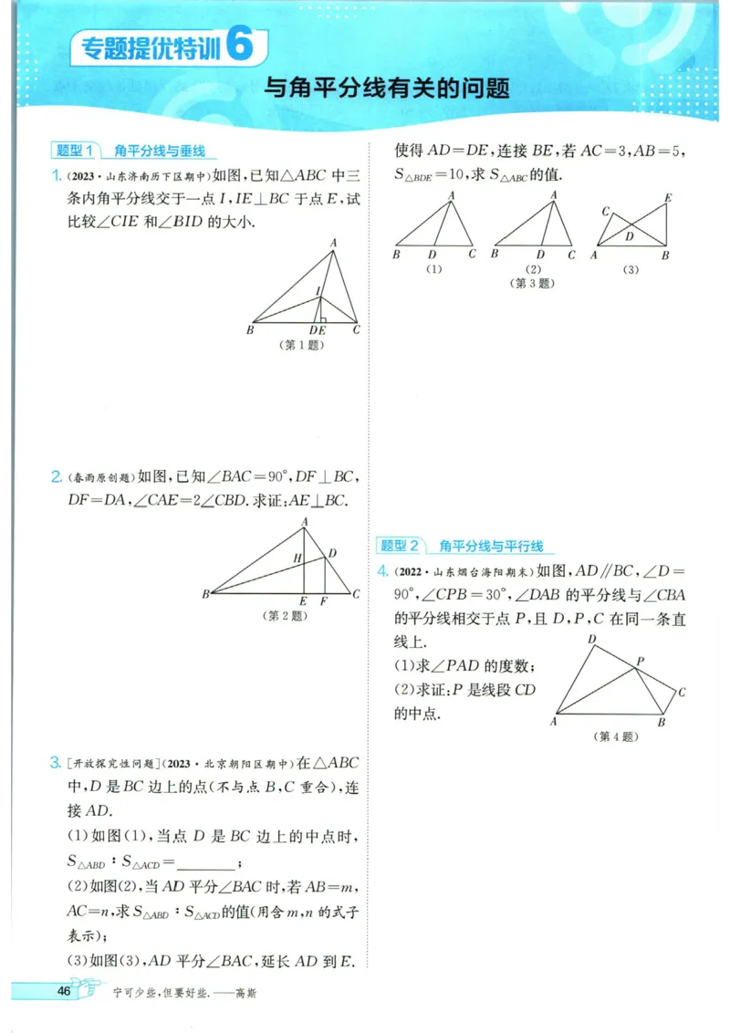 实验班提优训练八年级上册数学人教版_1、初中学习资料_24秋试卷_《实验班提优训练》_八年级