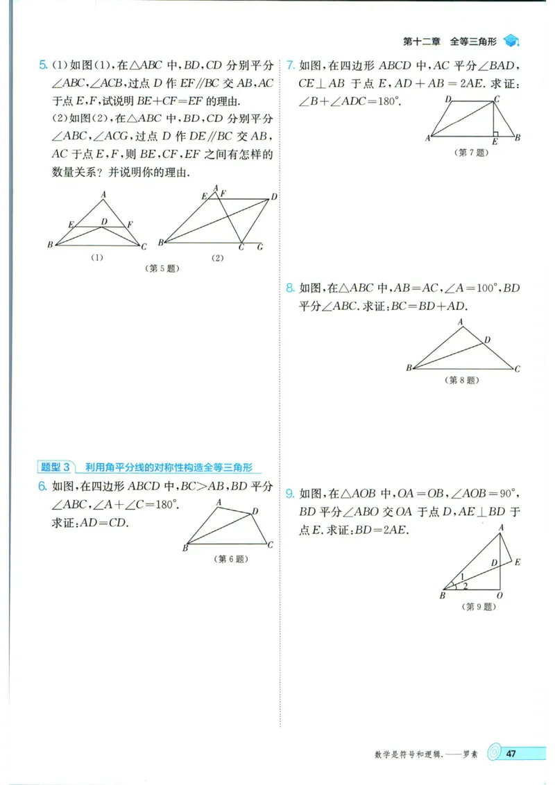 实验班提优训练八年级上册数学人教版_1、初中学习资料_24秋试卷_《实验班提优训练》_八年级