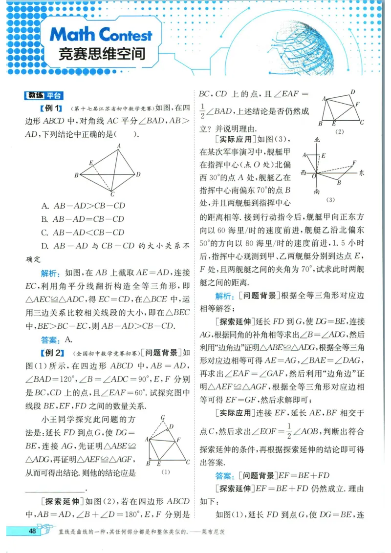 实验班提优训练八年级上册数学人教版_1、初中学习资料_24秋试卷_《实验班提优训练》_八年级