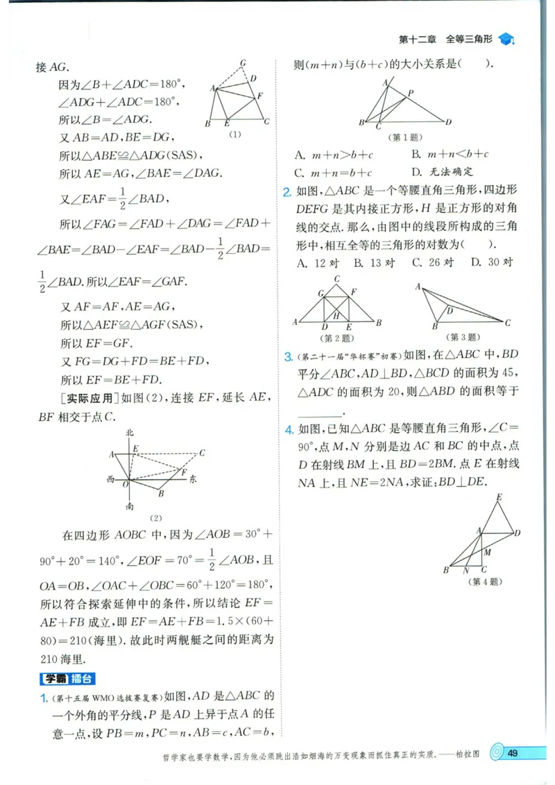 实验班提优训练八年级上册数学人教版_1、初中学习资料_24秋试卷_《实验班提优训练》_八年级