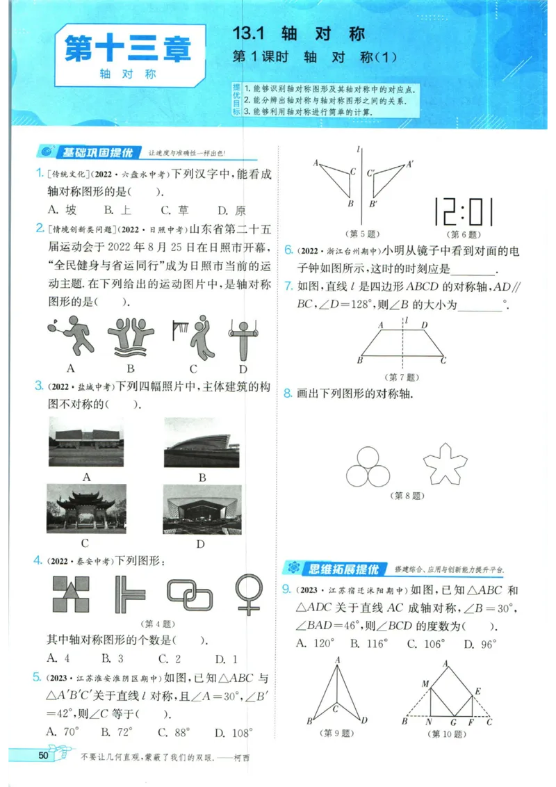 实验班提优训练八年级上册数学人教版_1、初中学习资料_24秋试卷_《实验班提优训练》_八年级