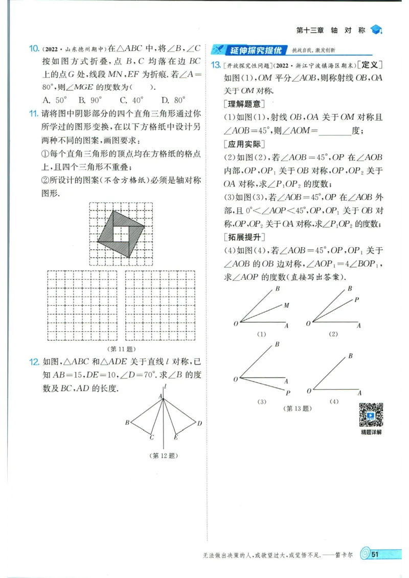 实验班提优训练八年级上册数学人教版_1、初中学习资料_24秋试卷_《实验班提优训练》_八年级