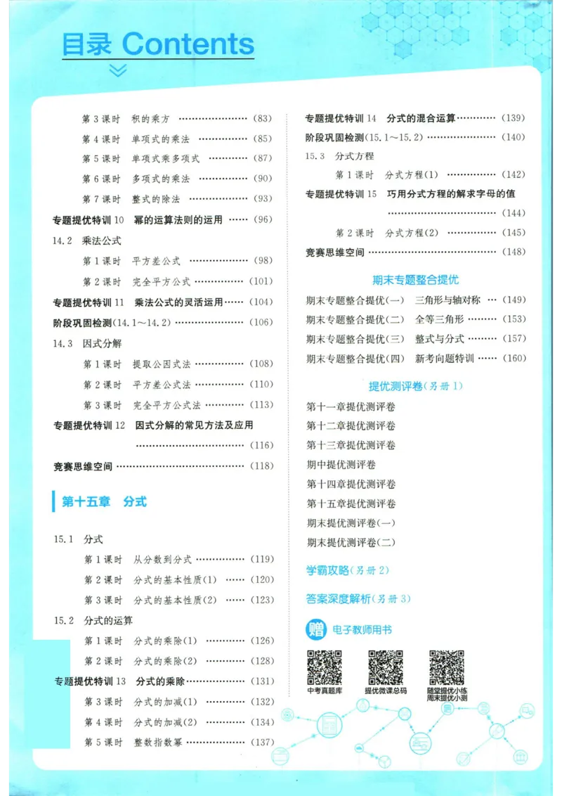 实验班提优训练八年级上册数学人教版_1、初中学习资料_24秋试卷_《实验班提优训练》_八年级