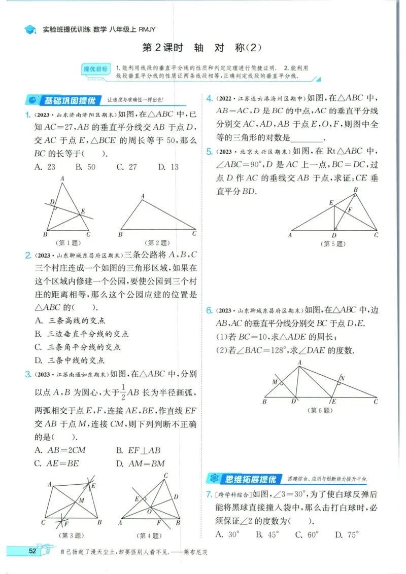 实验班提优训练八年级上册数学人教版_1、初中学习资料_24秋试卷_《实验班提优训练》_八年级