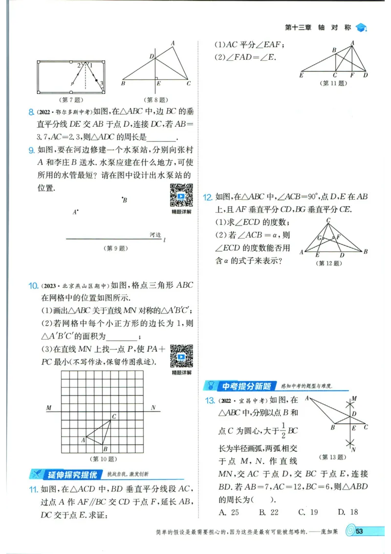 实验班提优训练八年级上册数学人教版_1、初中学习资料_24秋试卷_《实验班提优训练》_八年级