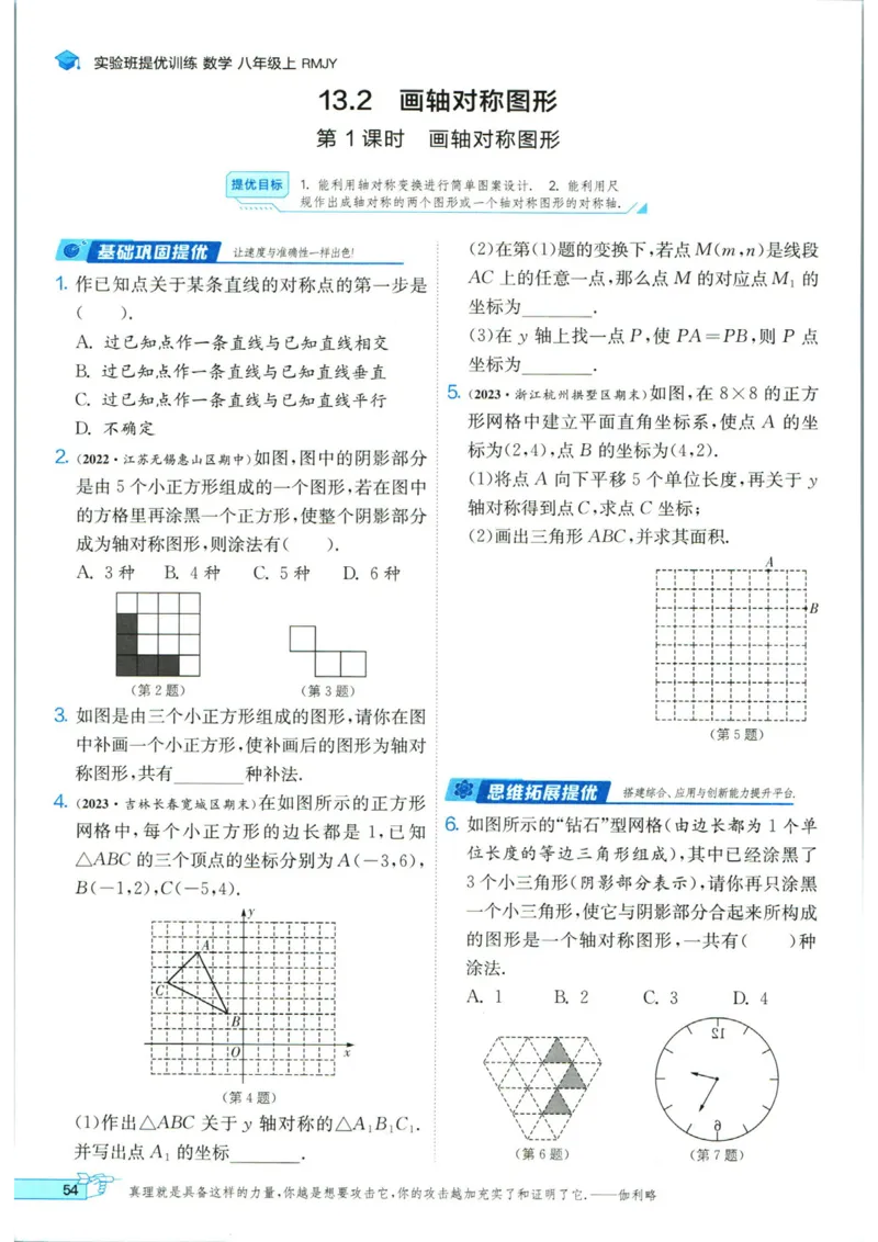 实验班提优训练八年级上册数学人教版_1、初中学习资料_24秋试卷_《实验班提优训练》_八年级
