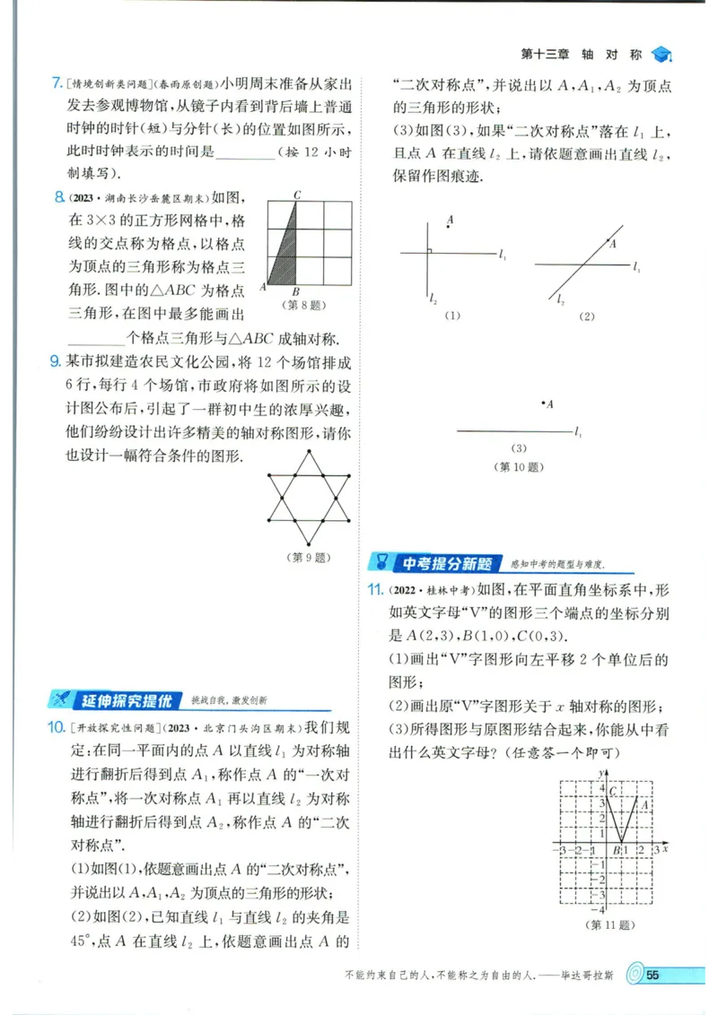 实验班提优训练八年级上册数学人教版_1、初中学习资料_24秋试卷_《实验班提优训练》_八年级