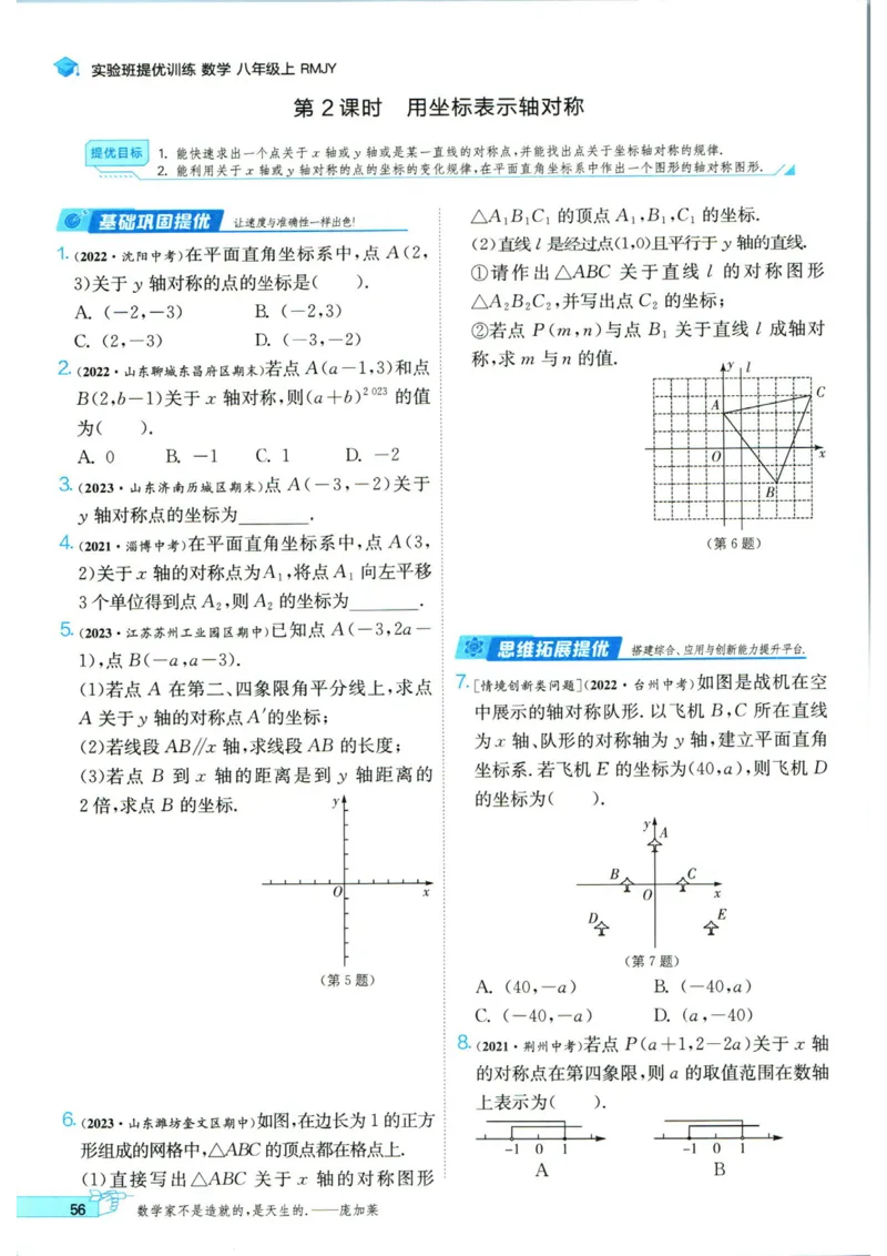 实验班提优训练八年级上册数学人教版_1、初中学习资料_24秋试卷_《实验班提优训练》_八年级