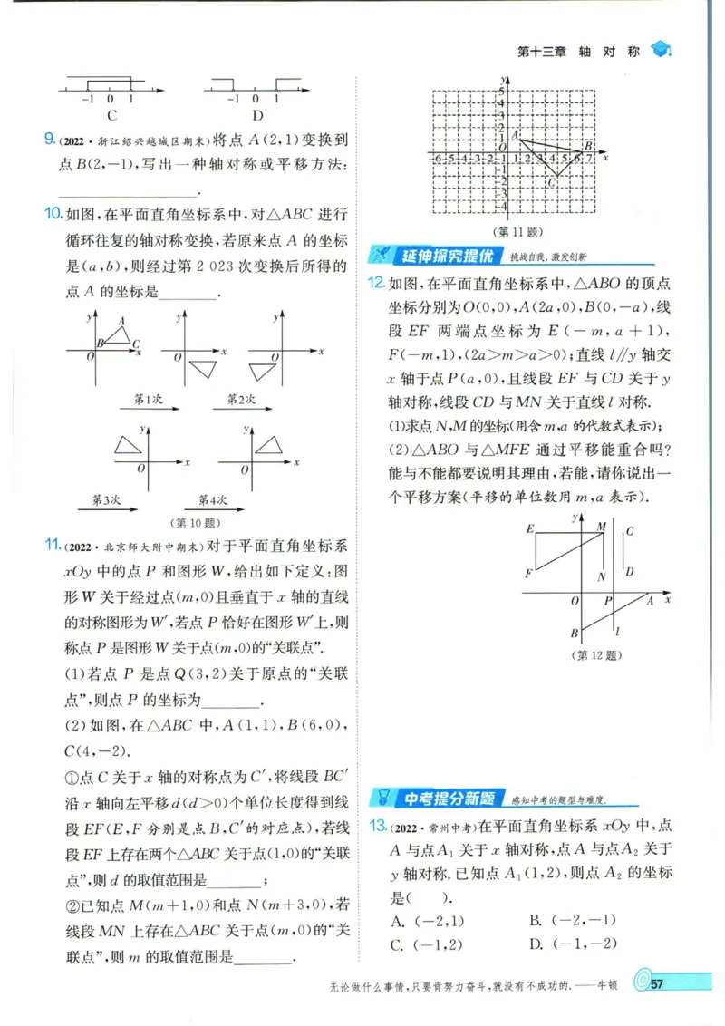 实验班提优训练八年级上册数学人教版_1、初中学习资料_24秋试卷_《实验班提优训练》_八年级