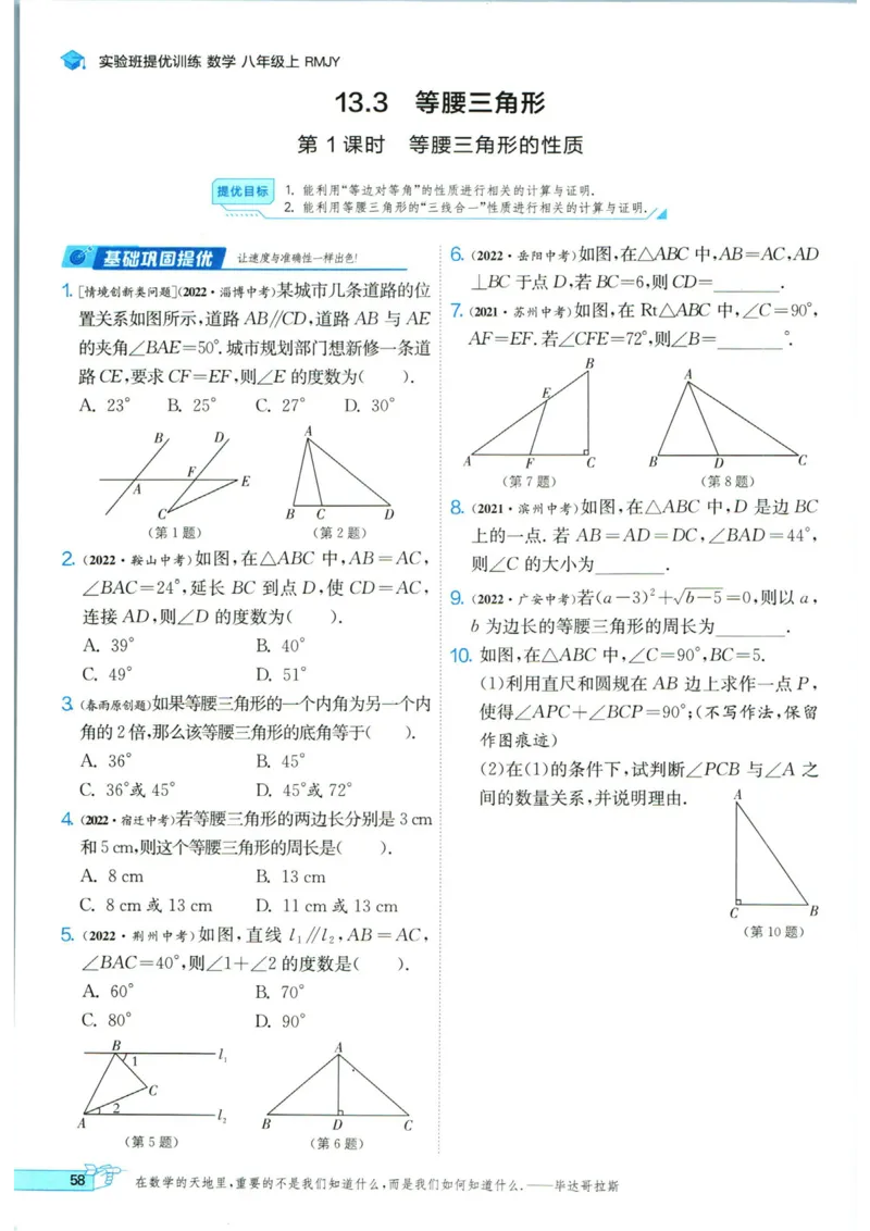实验班提优训练八年级上册数学人教版_1、初中学习资料_24秋试卷_《实验班提优训练》_八年级