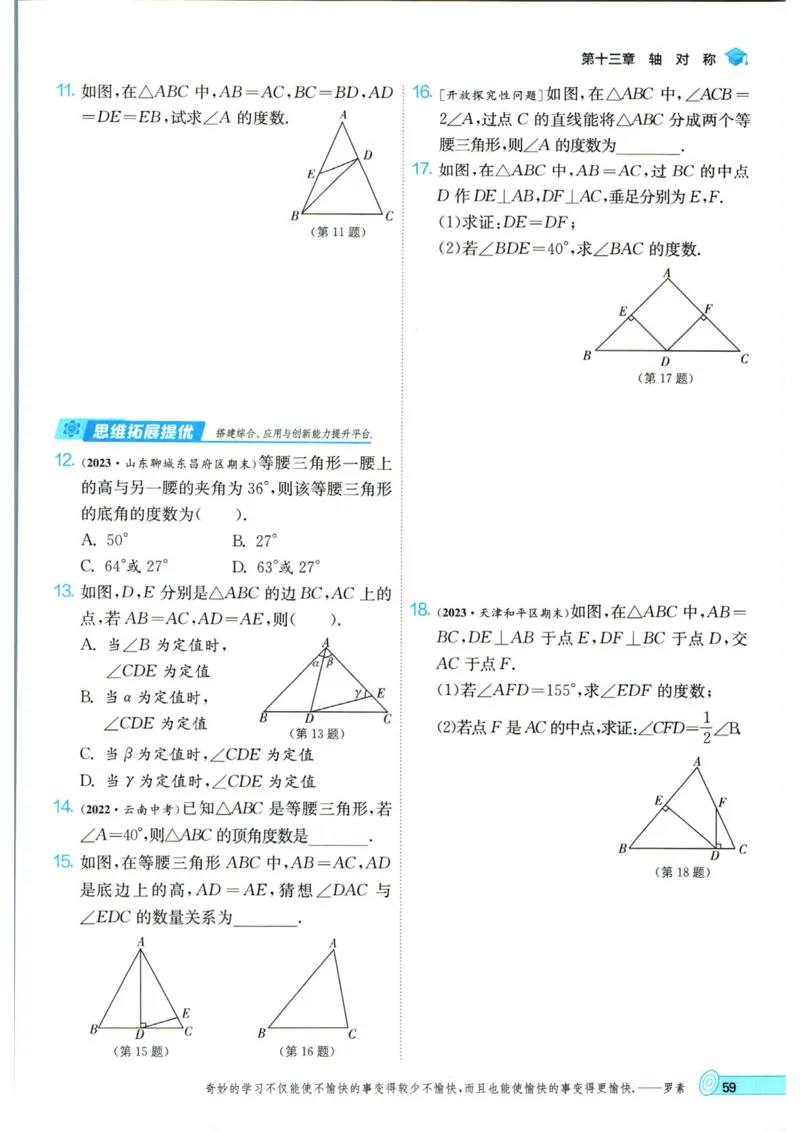 实验班提优训练八年级上册数学人教版_1、初中学习资料_24秋试卷_《实验班提优训练》_八年级