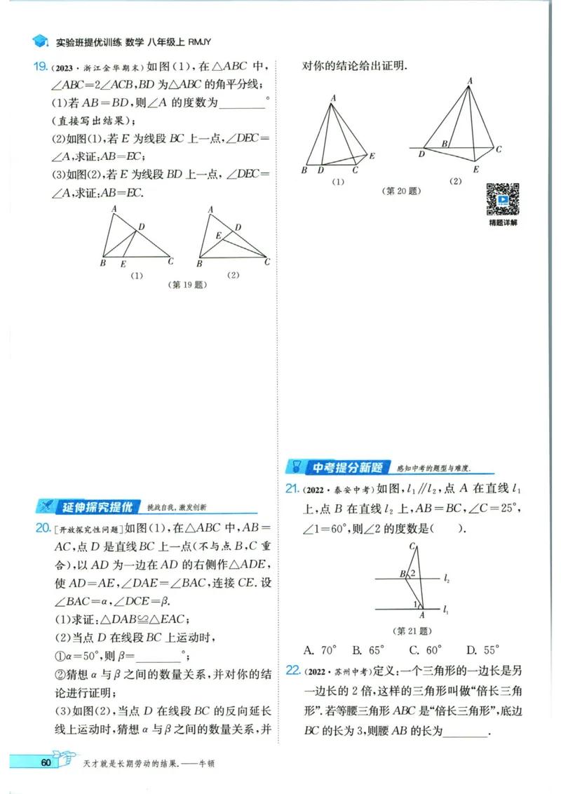 实验班提优训练八年级上册数学人教版_1、初中学习资料_24秋试卷_《实验班提优训练》_八年级