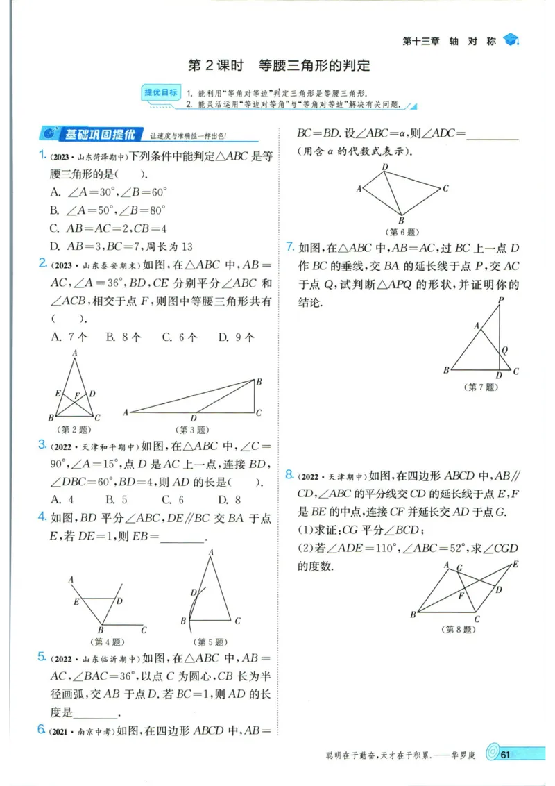 实验班提优训练八年级上册数学人教版_1、初中学习资料_24秋试卷_《实验班提优训练》_八年级