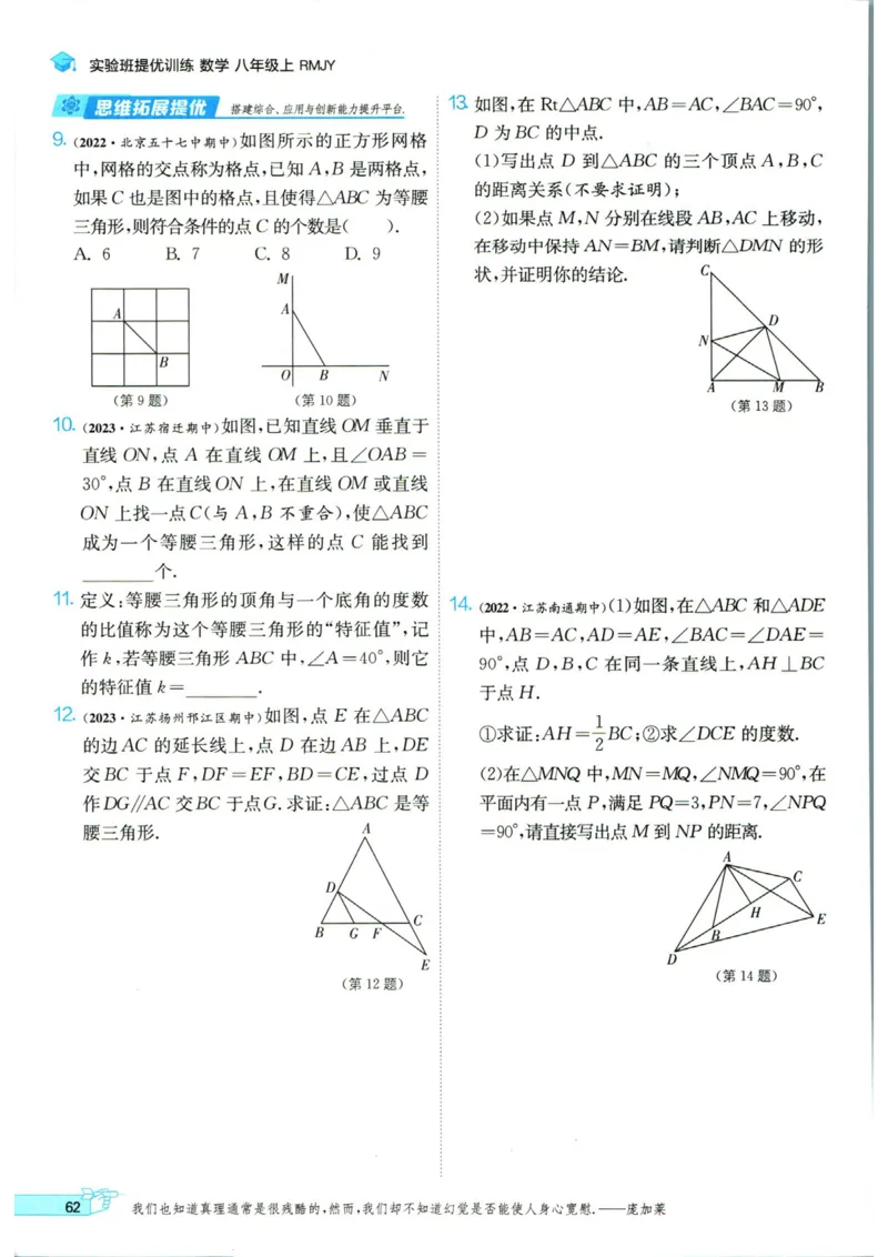 实验班提优训练八年级上册数学人教版_1、初中学习资料_24秋试卷_《实验班提优训练》_八年级