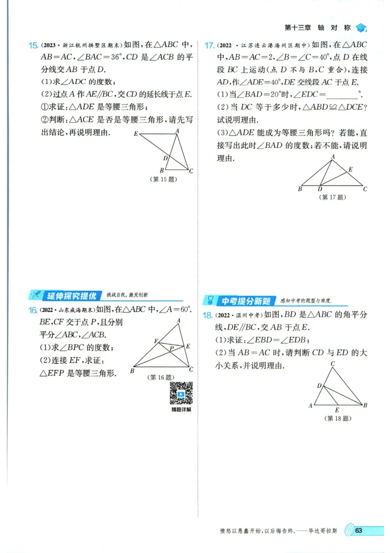 实验班提优训练八年级上册数学人教版_1、初中学习资料_24秋试卷_《实验班提优训练》_八年级
