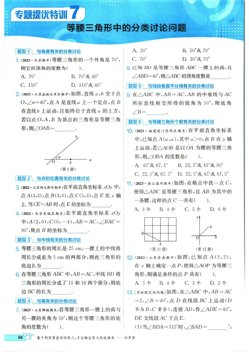 实验班提优训练八年级上册数学人教版_1、初中学习资料_24秋试卷_《实验班提优训练》_八年级