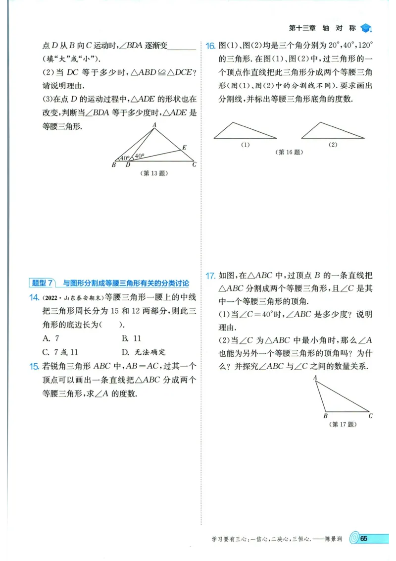 实验班提优训练八年级上册数学人教版_1、初中学习资料_24秋试卷_《实验班提优训练》_八年级