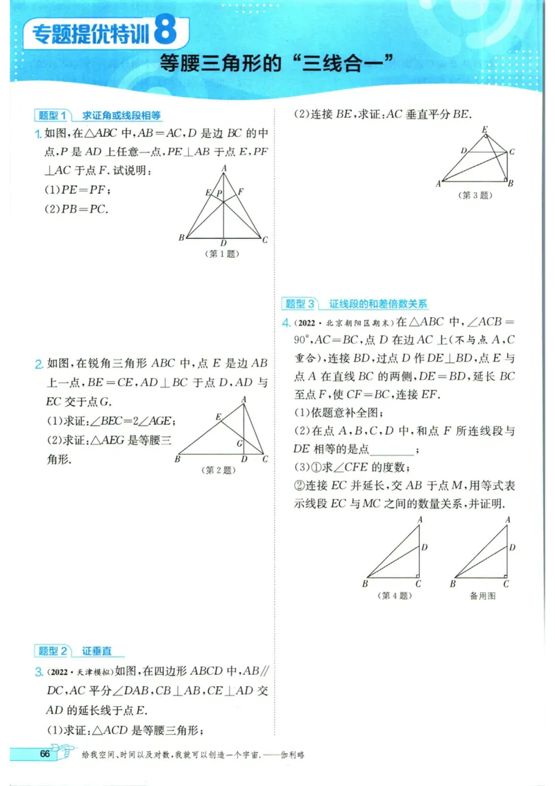 实验班提优训练八年级上册数学人教版_1、初中学习资料_24秋试卷_《实验班提优训练》_八年级