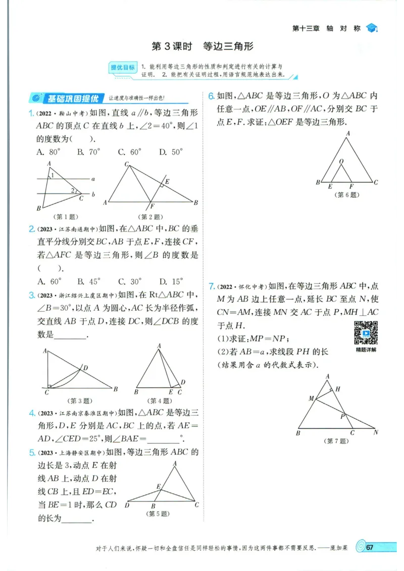 实验班提优训练八年级上册数学人教版_1、初中学习资料_24秋试卷_《实验班提优训练》_八年级