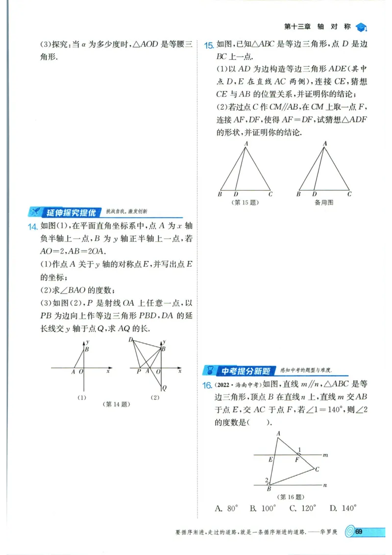 实验班提优训练八年级上册数学人教版_1、初中学习资料_24秋试卷_《实验班提优训练》_八年级