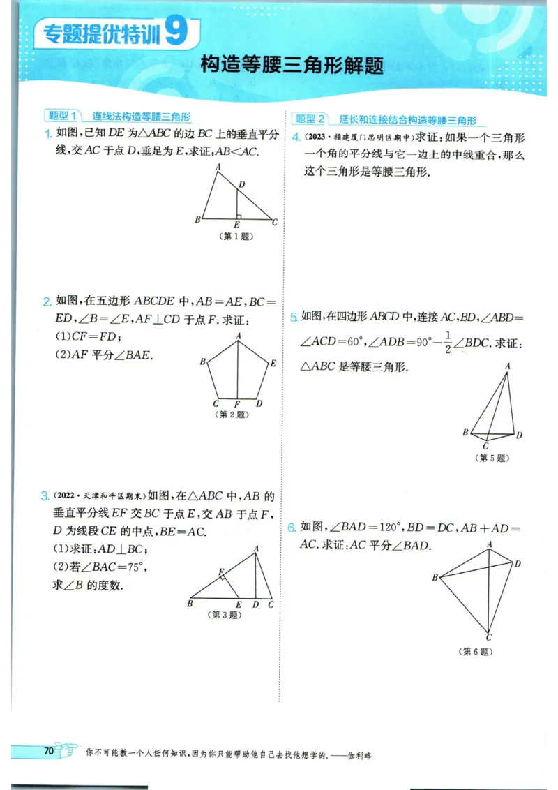 实验班提优训练八年级上册数学人教版_1、初中学习资料_24秋试卷_《实验班提优训练》_八年级