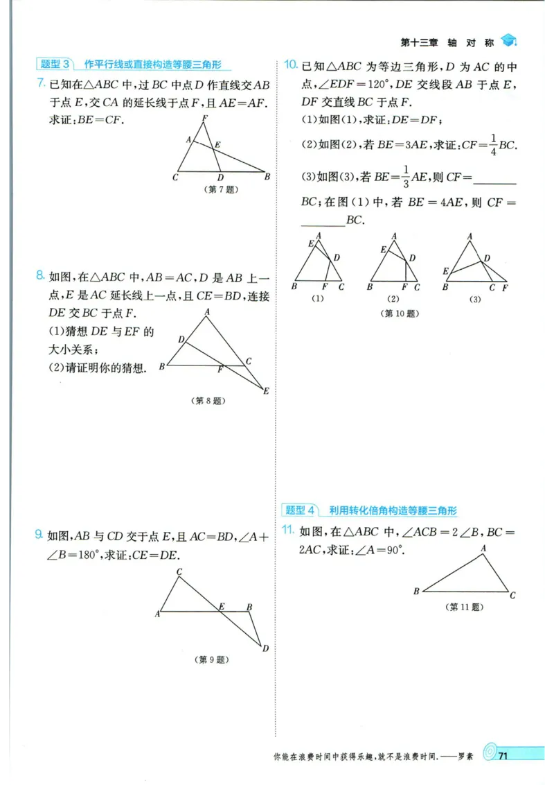 实验班提优训练八年级上册数学人教版_1、初中学习资料_24秋试卷_《实验班提优训练》_八年级