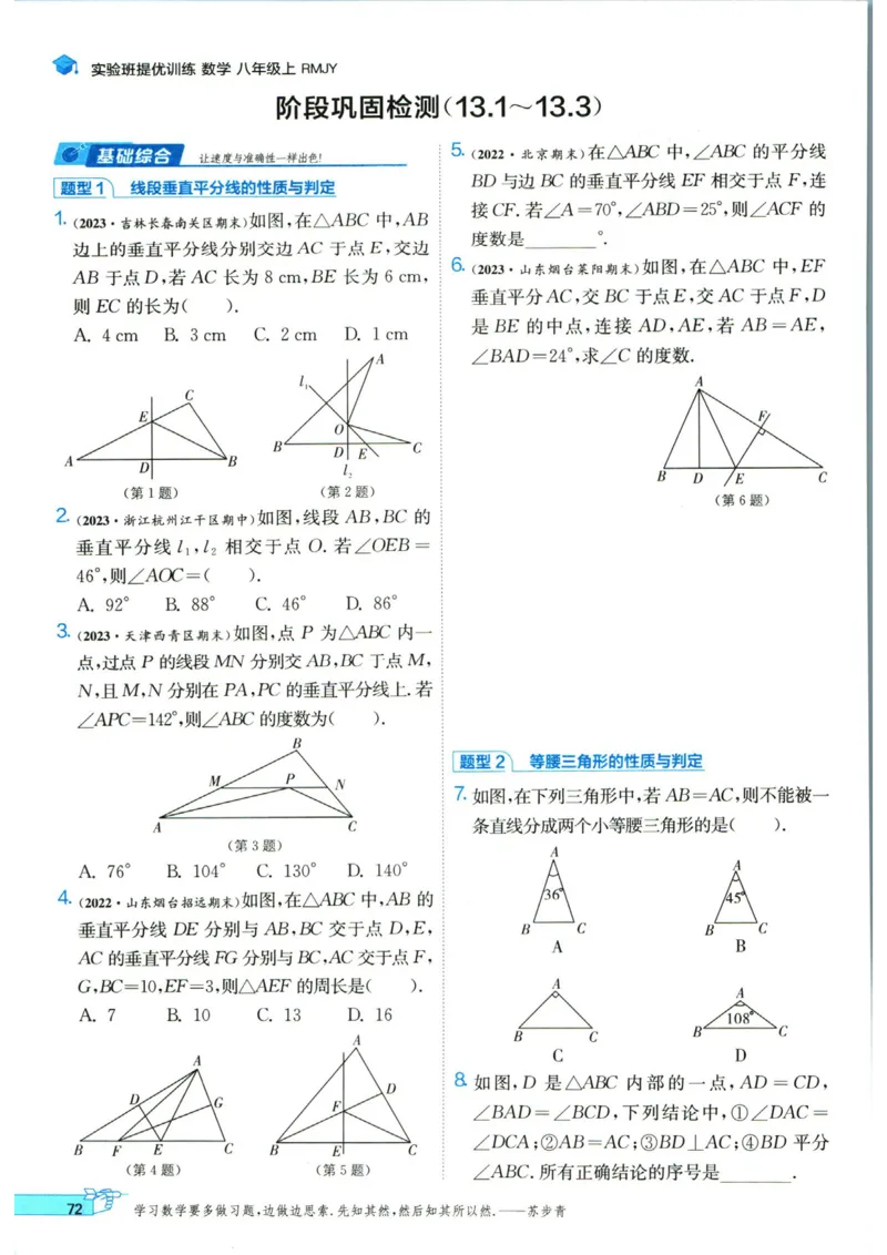 实验班提优训练八年级上册数学人教版_1、初中学习资料_24秋试卷_《实验班提优训练》_八年级