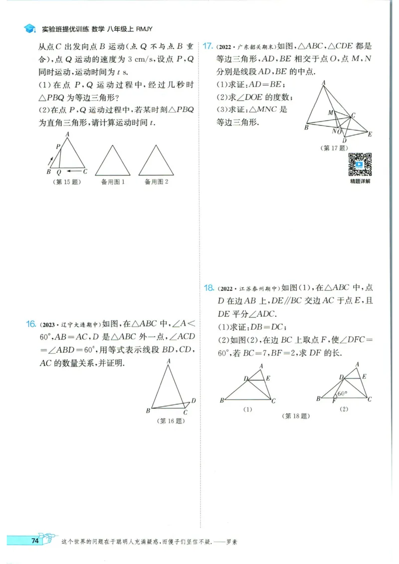 实验班提优训练八年级上册数学人教版_1、初中学习资料_24秋试卷_《实验班提优训练》_八年级