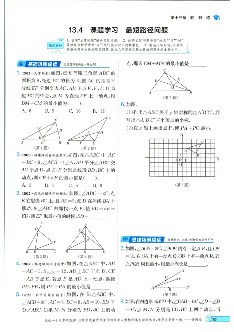 实验班提优训练八年级上册数学人教版_1、初中学习资料_24秋试卷_《实验班提优训练》_八年级