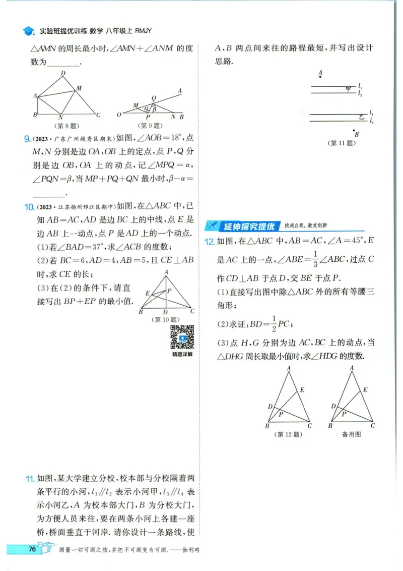 实验班提优训练八年级上册数学人教版_1、初中学习资料_24秋试卷_《实验班提优训练》_八年级
