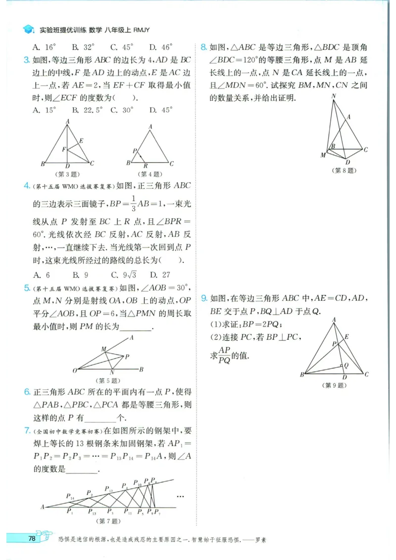 实验班提优训练八年级上册数学人教版_1、初中学习资料_24秋试卷_《实验班提优训练》_八年级