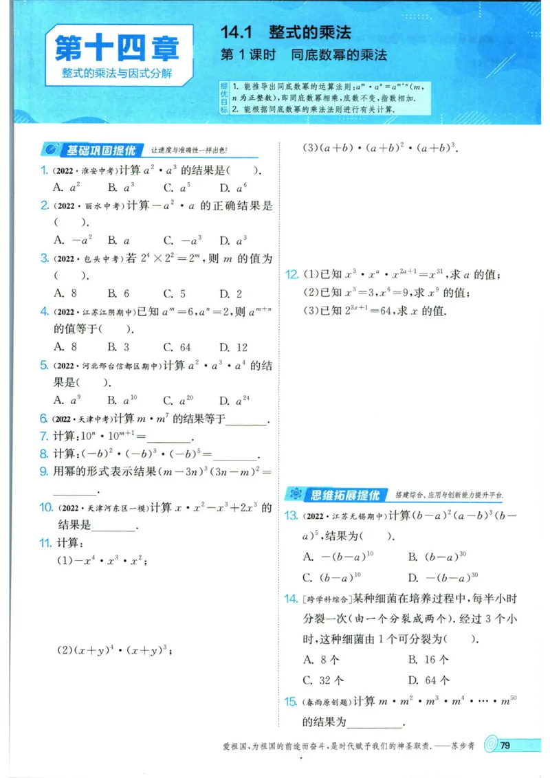 实验班提优训练八年级上册数学人教版_1、初中学习资料_24秋试卷_《实验班提优训练》_八年级