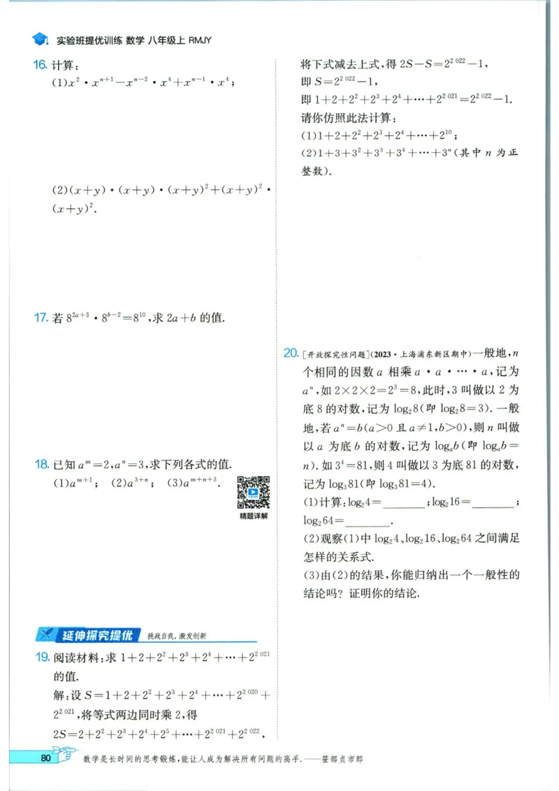实验班提优训练八年级上册数学人教版_1、初中学习资料_24秋试卷_《实验班提优训练》_八年级