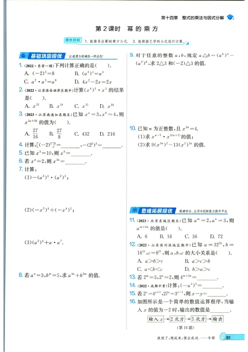 实验班提优训练八年级上册数学人教版_1、初中学习资料_24秋试卷_《实验班提优训练》_八年级