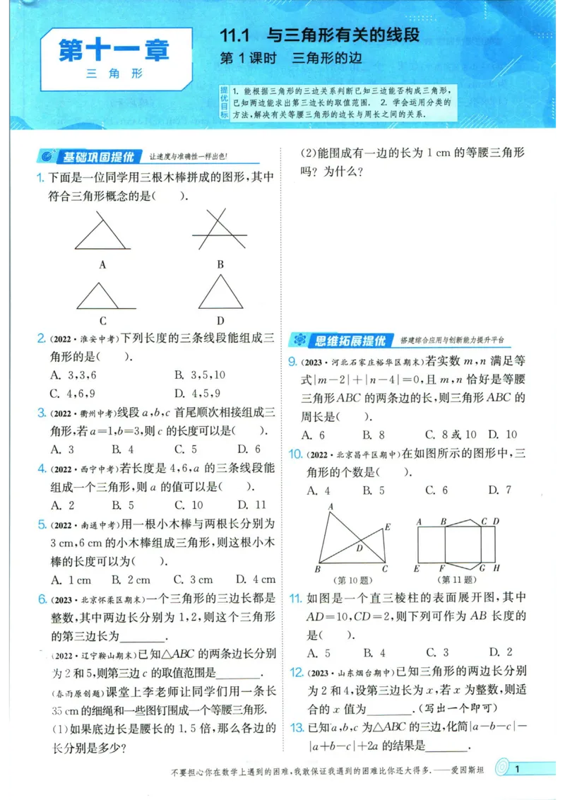 实验班提优训练八年级上册数学人教版_1、初中学习资料_24秋试卷_《实验班提优训练》_八年级