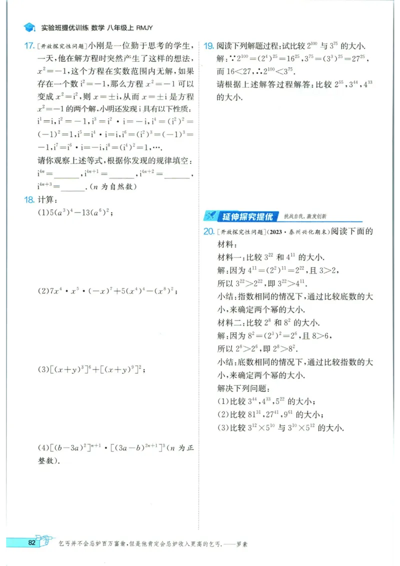实验班提优训练八年级上册数学人教版_1、初中学习资料_24秋试卷_《实验班提优训练》_八年级