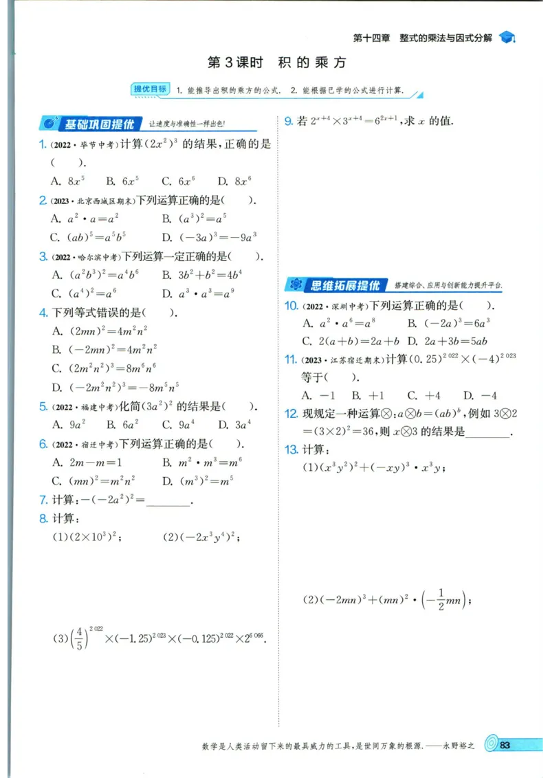 实验班提优训练八年级上册数学人教版_1、初中学习资料_24秋试卷_《实验班提优训练》_八年级