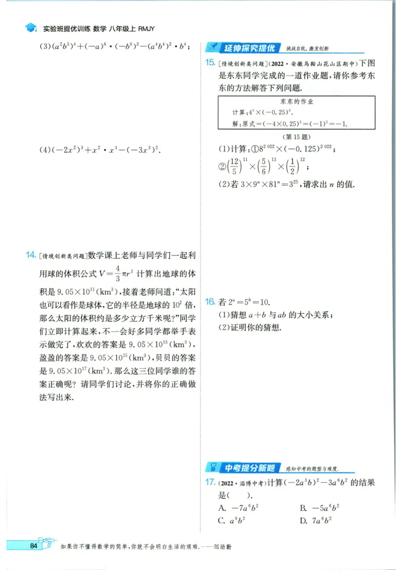 实验班提优训练八年级上册数学人教版_1、初中学习资料_24秋试卷_《实验班提优训练》_八年级