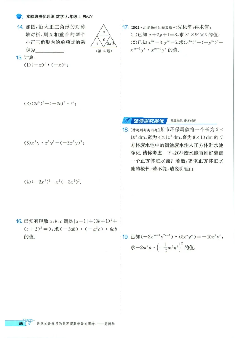 实验班提优训练八年级上册数学人教版_1、初中学习资料_24秋试卷_《实验班提优训练》_八年级